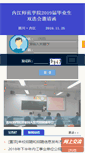 Mobile Screenshot of njtc.university-hr.cn